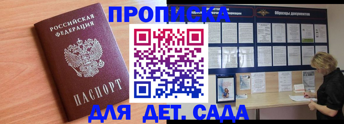 прописка от собственника в Беломорске